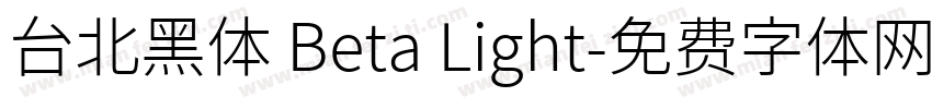 台北黑体 Beta Light字体转换